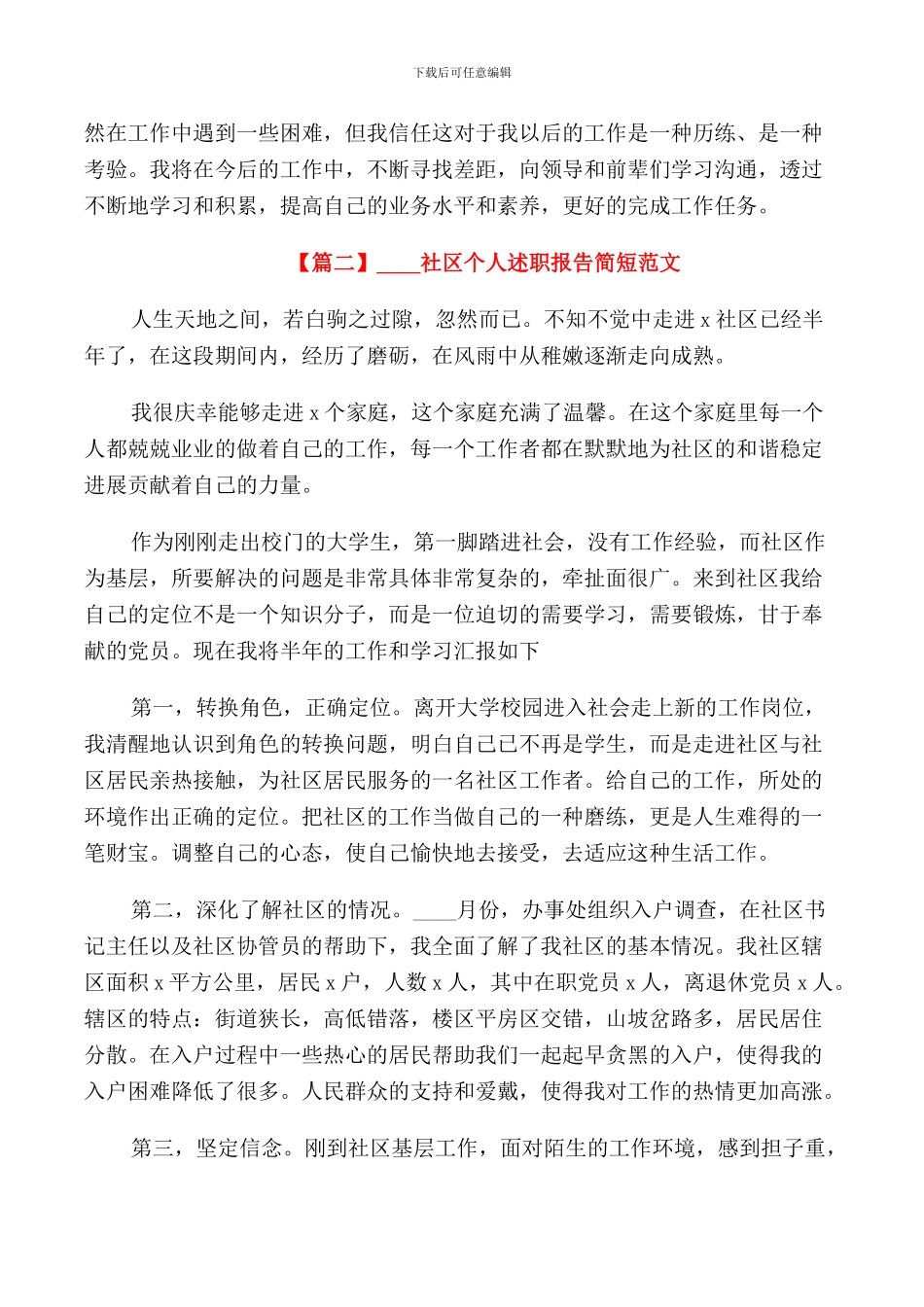 2024社区个人述职报告简短范文_第3页