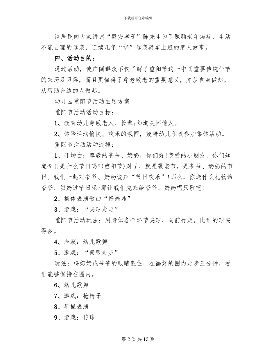 2024社区九九重阳节活动策划方案_第2页