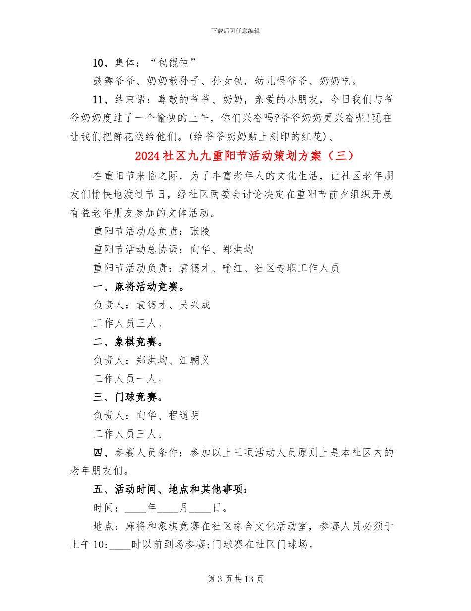 2024社区九九重阳节活动策划方案_第3页