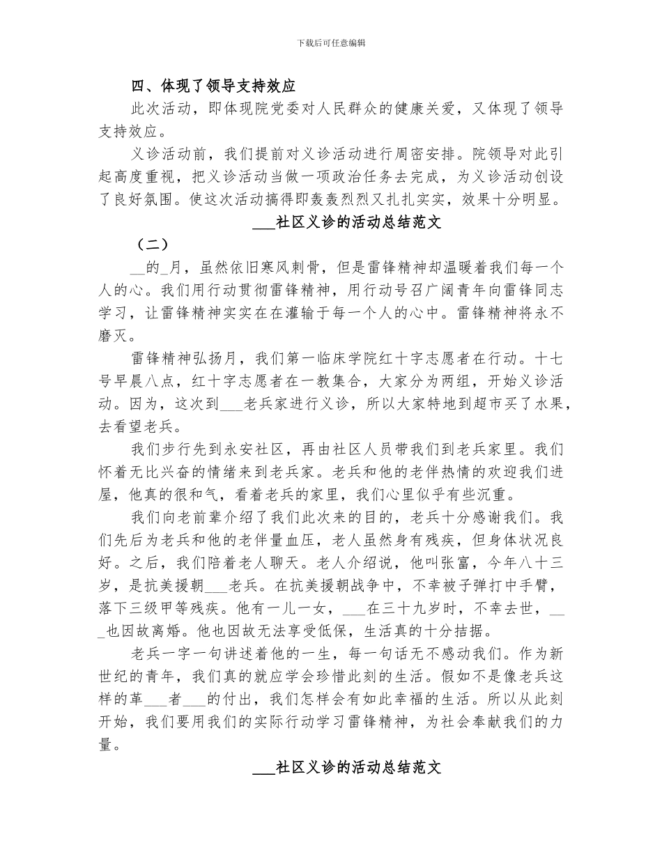 2024社区义诊的活动总结_第2页