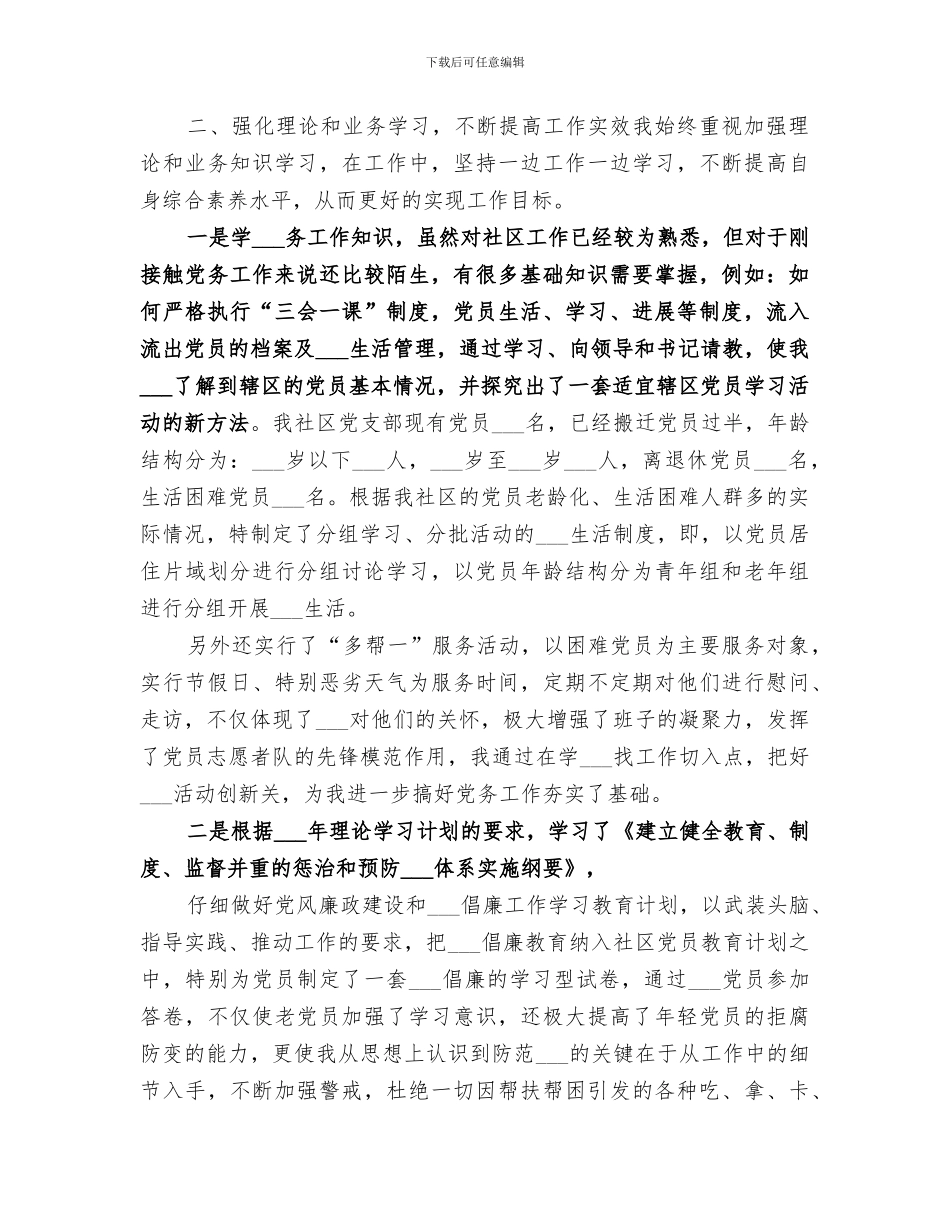 2024社区书记个人年终工作总结_第2页