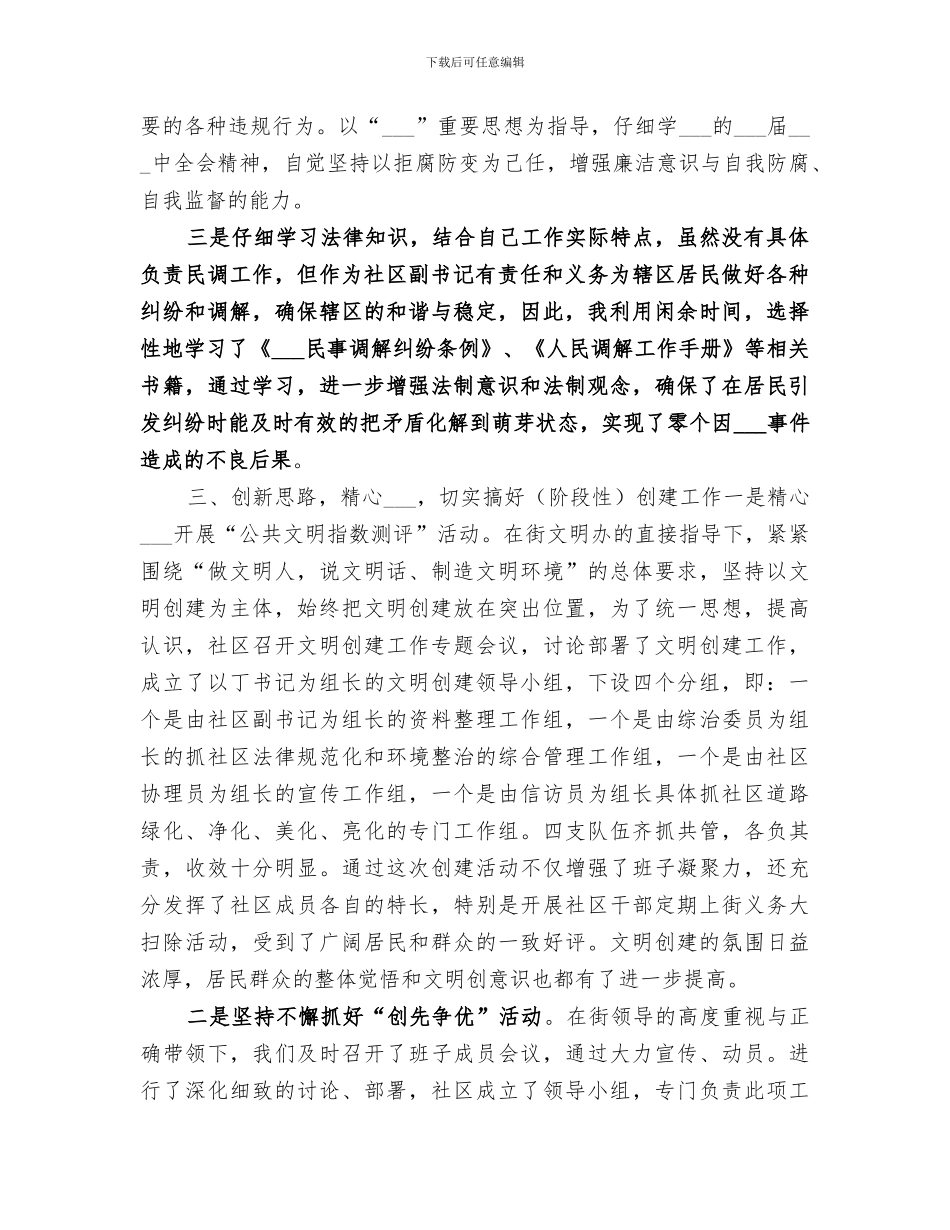 2024社区书记个人年终工作总结_第3页