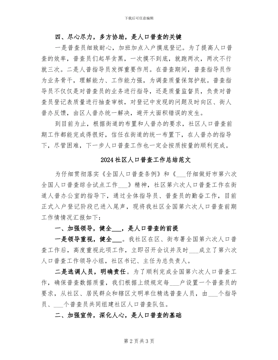 2024社区人口普查工作总结_第2页