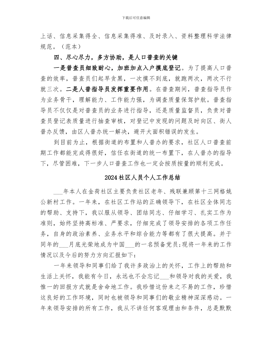 2024社区人口普查工作总结范文_第2页