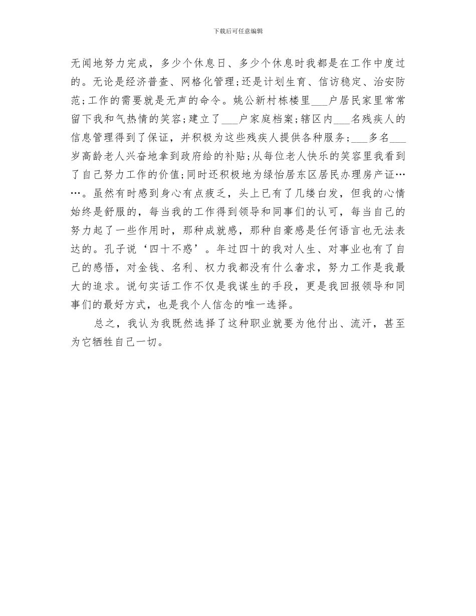 2024社区人口普查工作总结范文_第3页