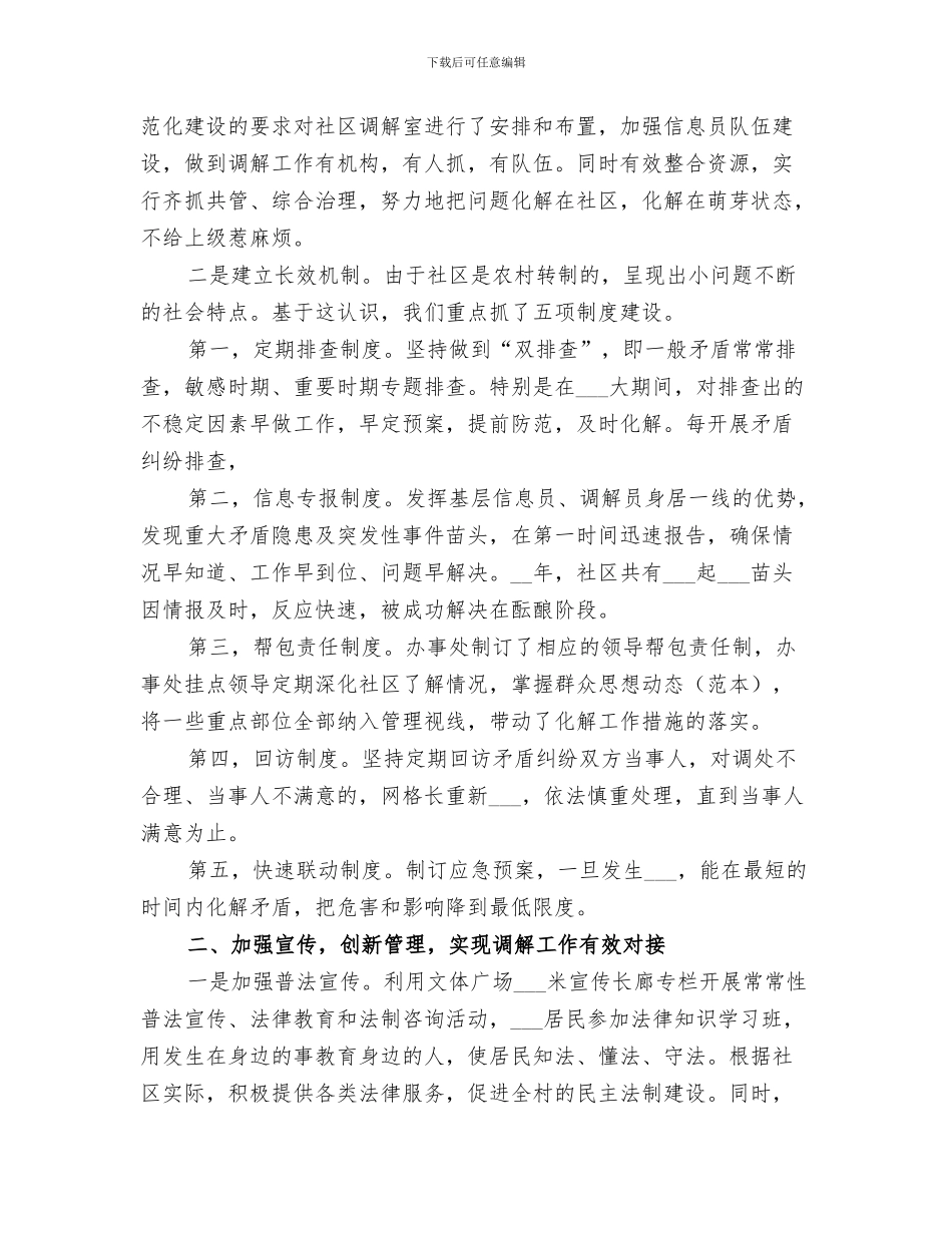 2024社区人武工作总结_第3页