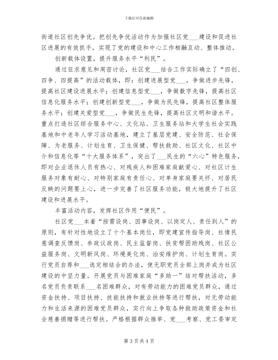 2024社区人民调解工作总结_第3页