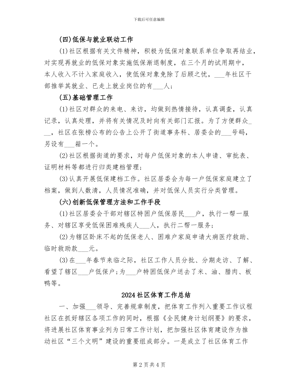 2024社区低保工作总结范文_第2页