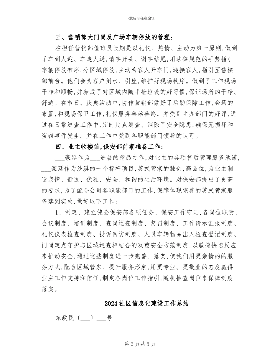 2024社区保安工作总结_第2页