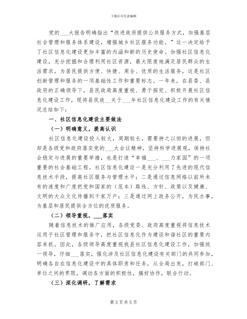 2024社区保安工作总结_第3页