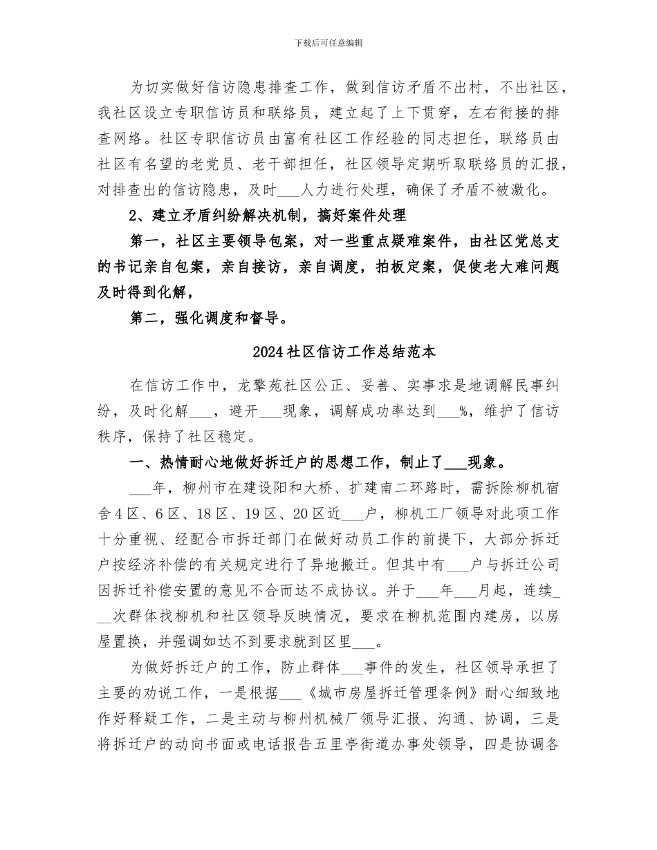 2024社区信访工作总结范文_第3页
