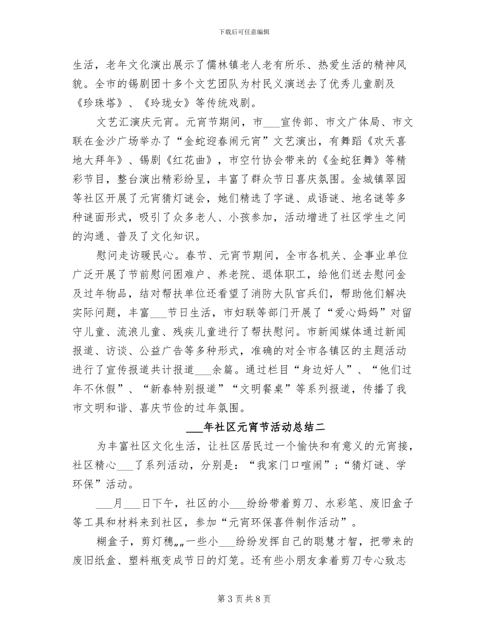 2024社区信访工作总结_第3页