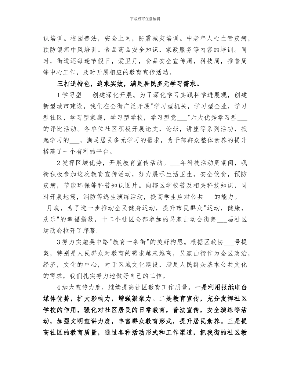 2024社区健康教育半年度工作总结_第2页