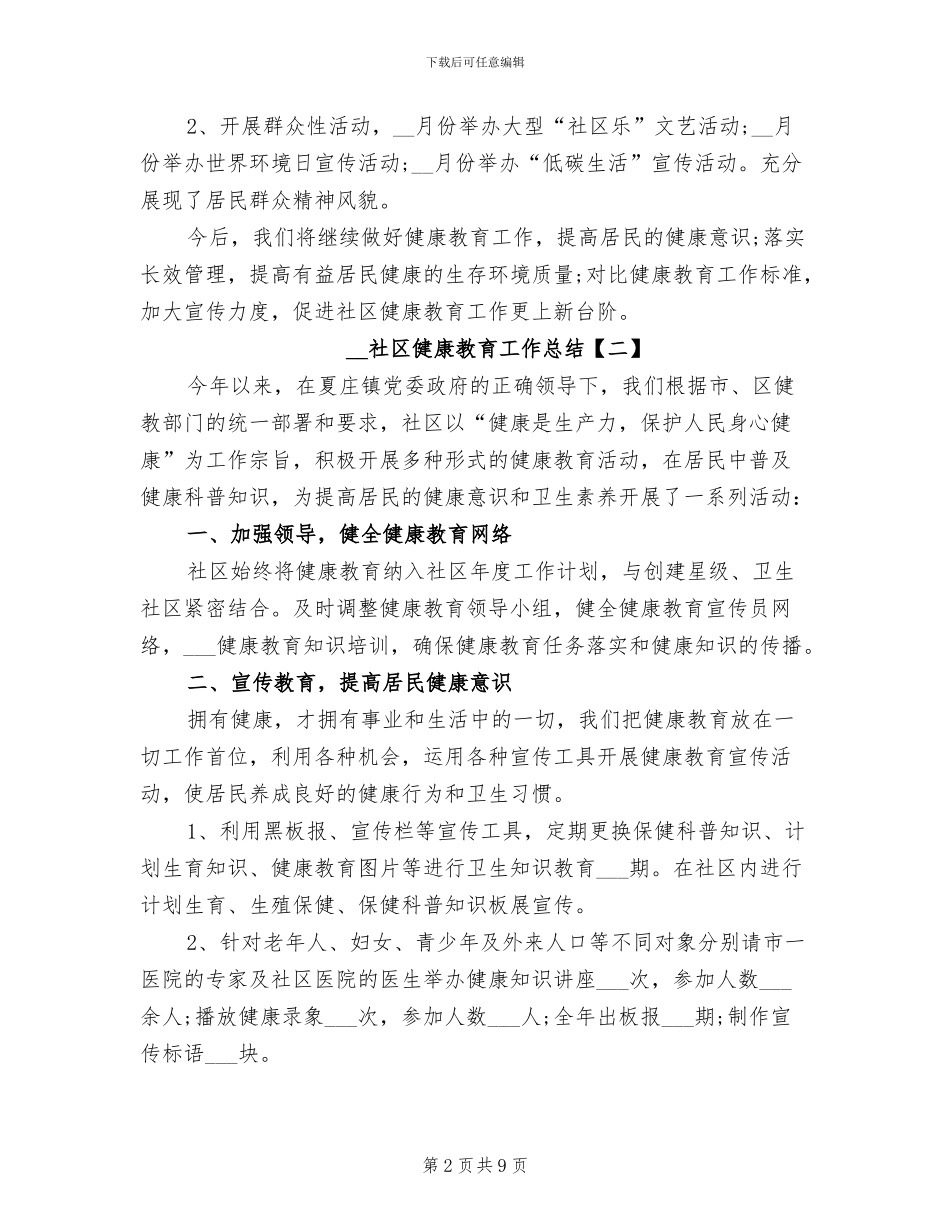 2024社区健康教育工作总结_第2页