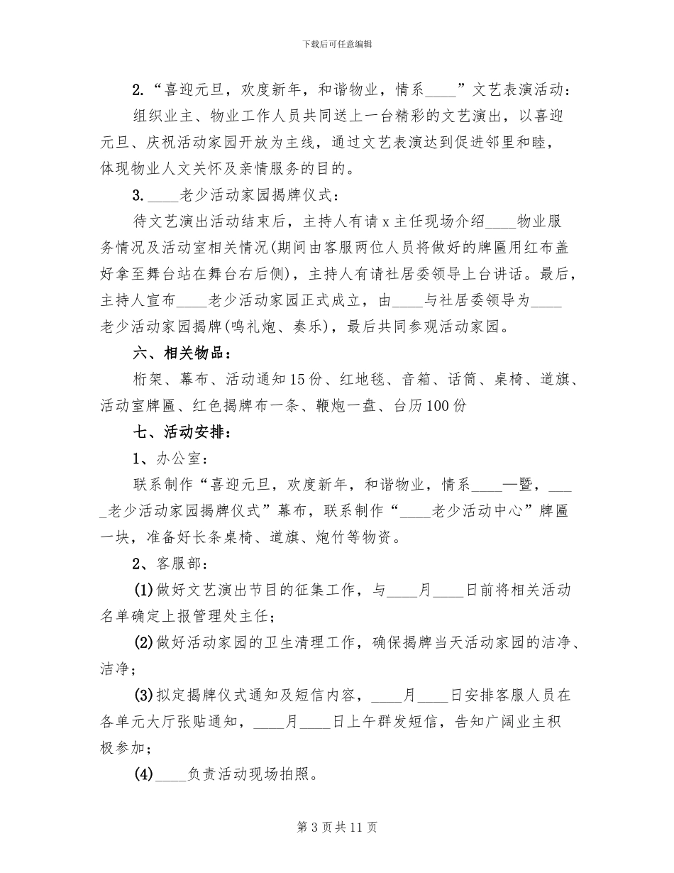 2024社区元旦活动方案范文_第3页