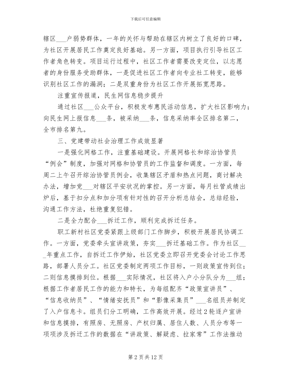 2024社区全年工作总结_第2页