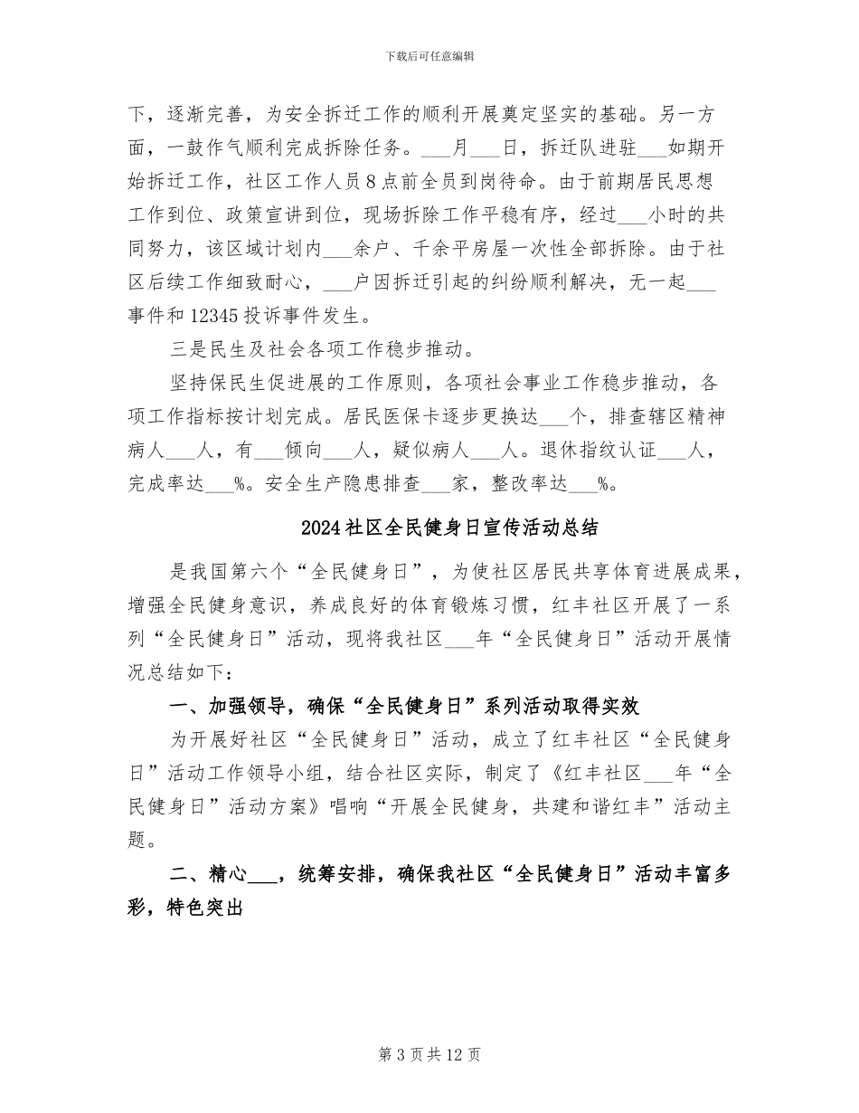 2024社区全年工作总结_第3页