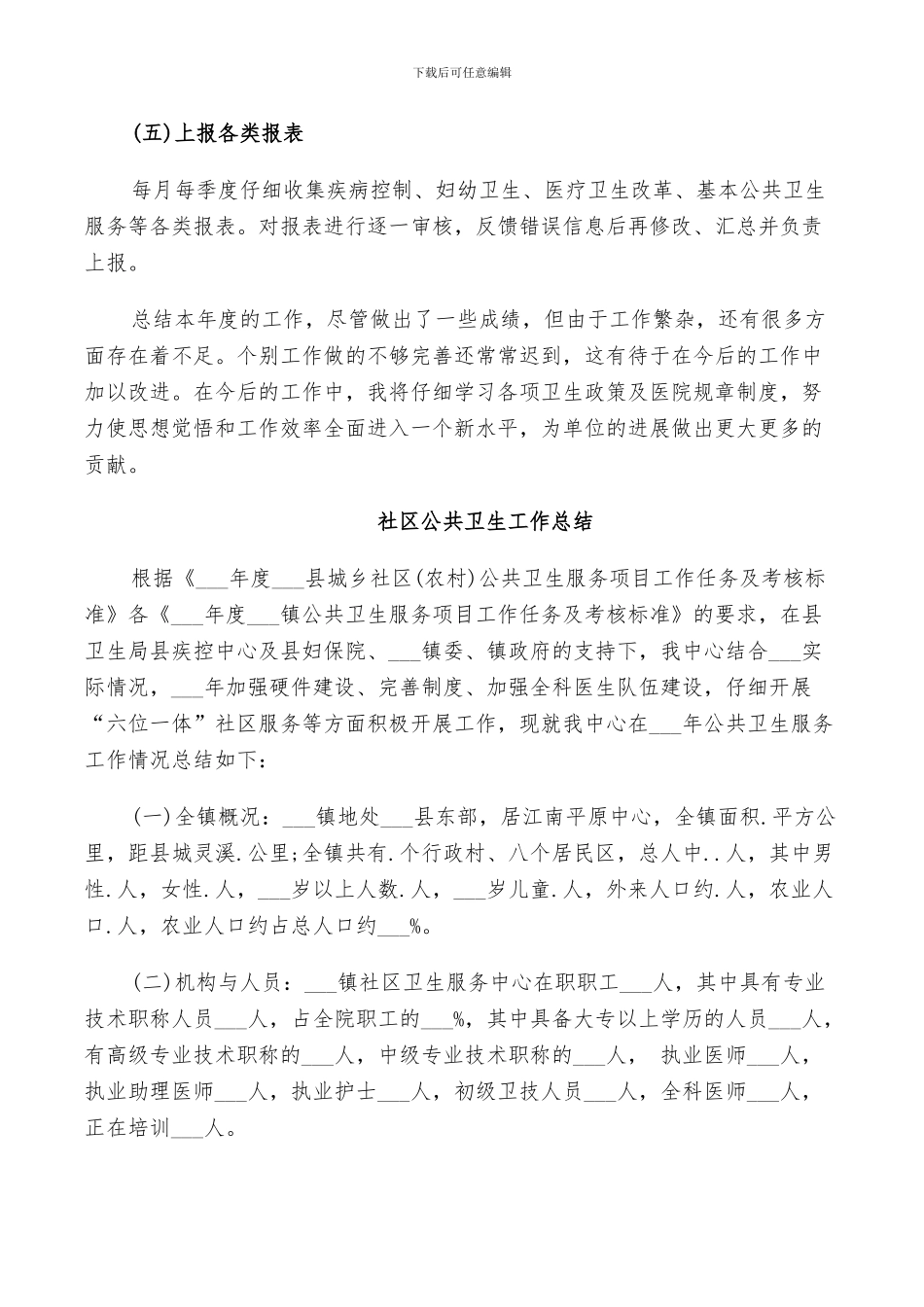 2024社区公共卫生工作总结_第3页