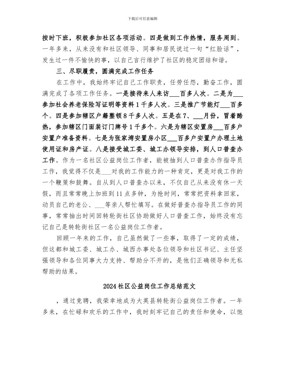 2024社区公益岗位工作总结_第2页