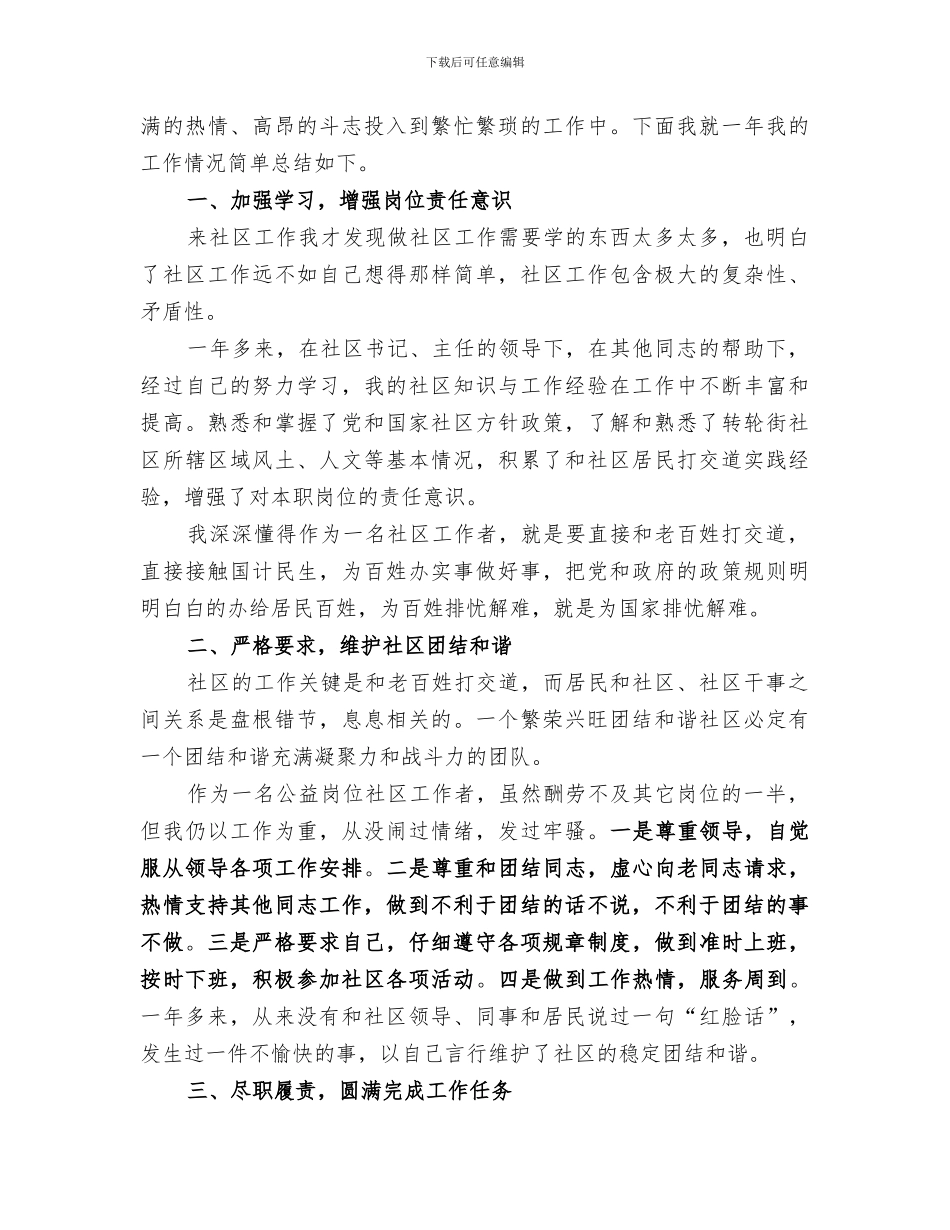 2024社区公益岗位工作总结_第3页
