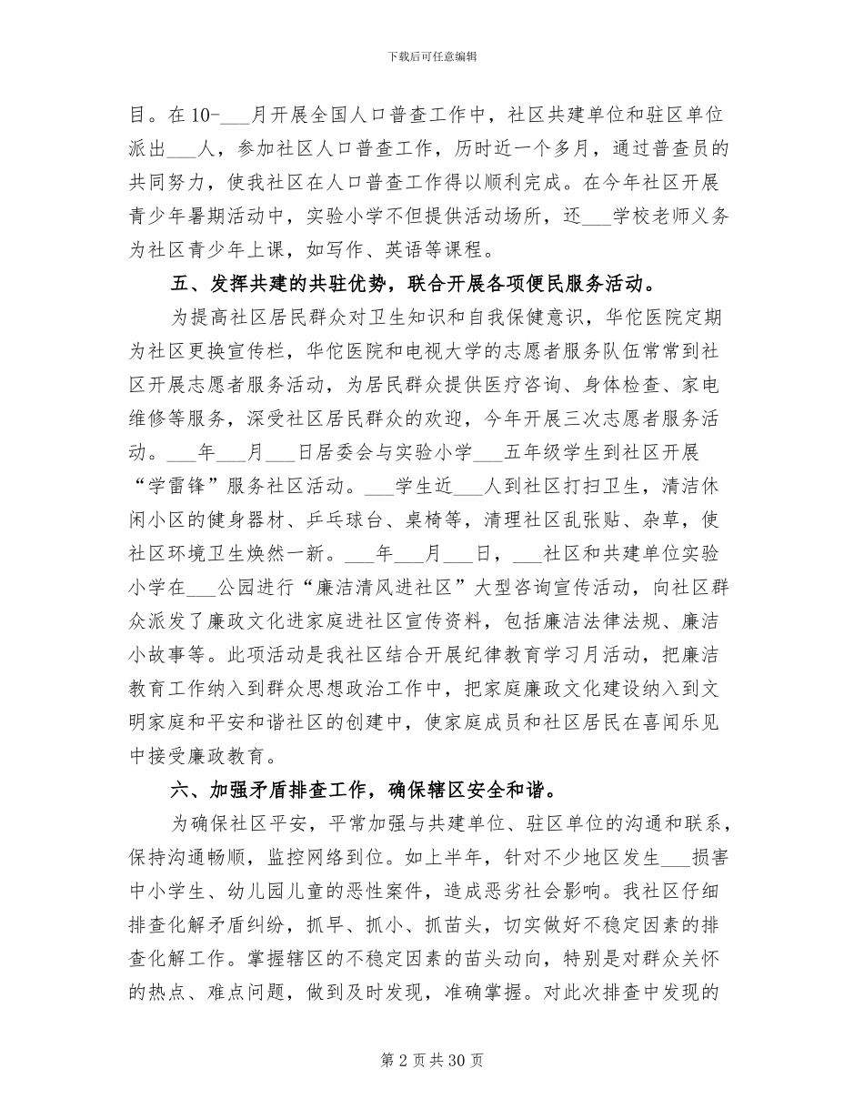 2024社区共建工作总结_第2页