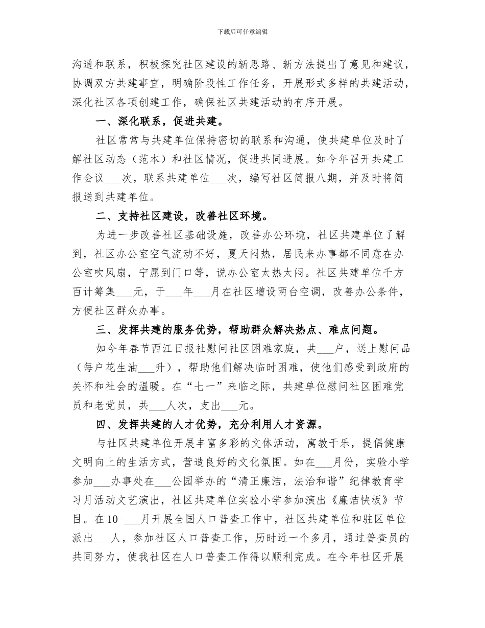 2024社区公益岗位工作总结范文_第3页