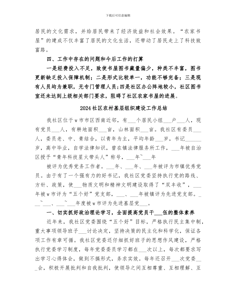 2024社区农家书屋开展工作总结_第2页