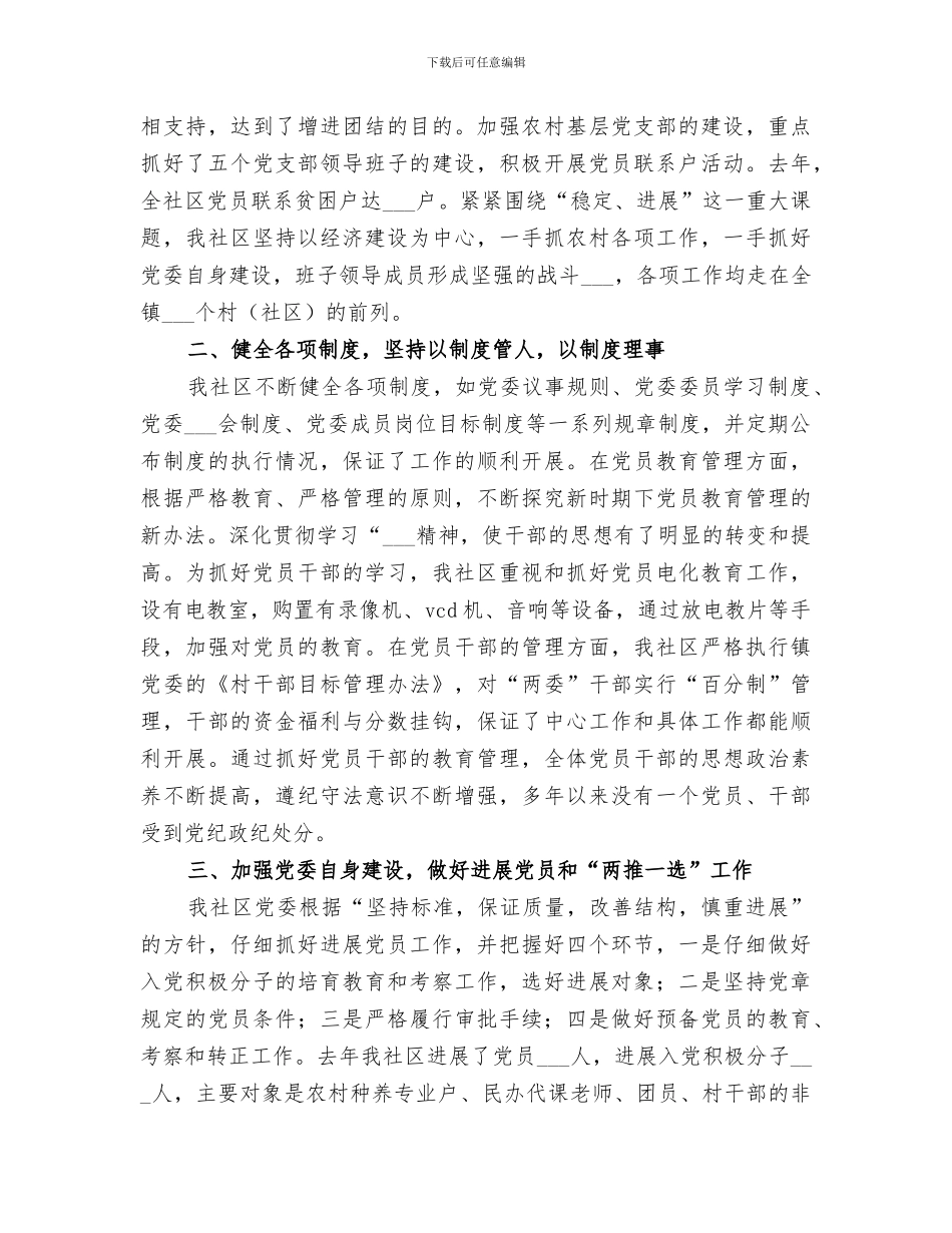 2024社区农家书屋开展工作总结_第3页