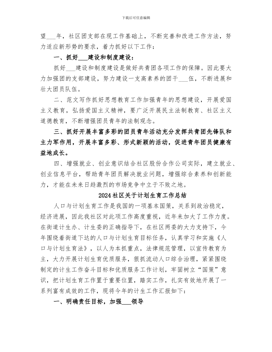 2024社区共青团工作总结_第2页