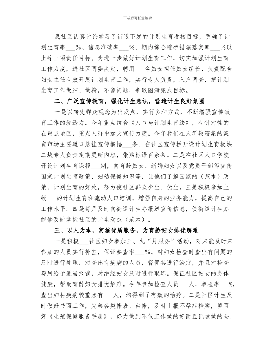 2024社区共青团工作总结_第3页