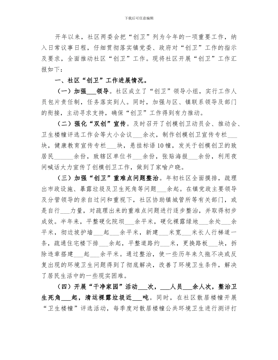 2024社区创先争优活动总结汇报_第3页