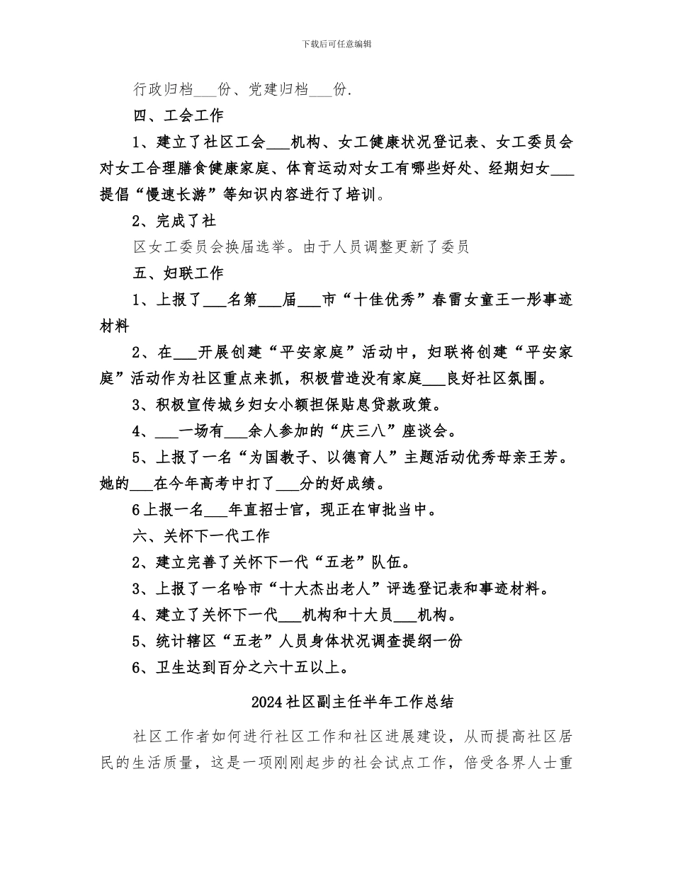 2024社区副主任个人工作总结范文_第2页