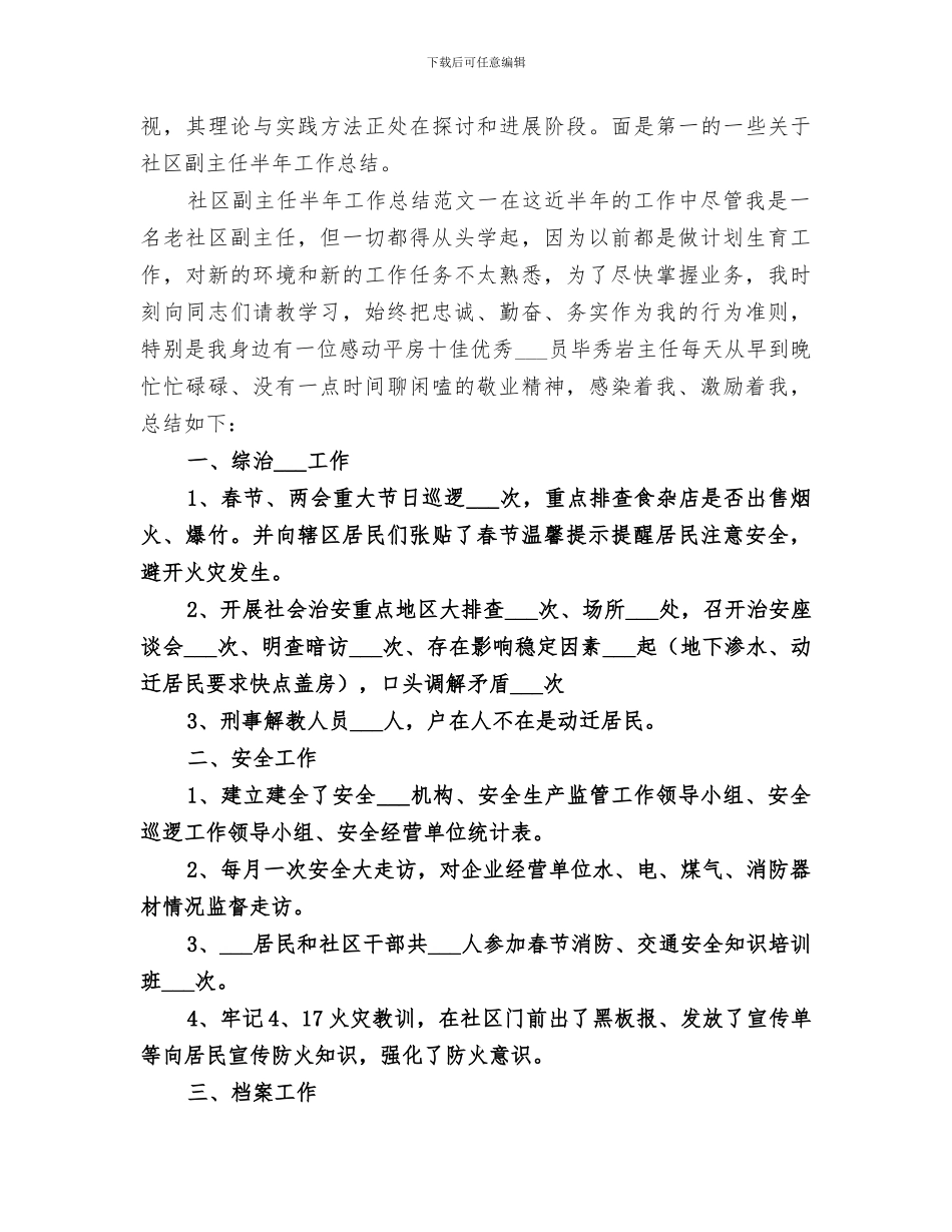 2024社区副主任个人工作总结范文_第3页