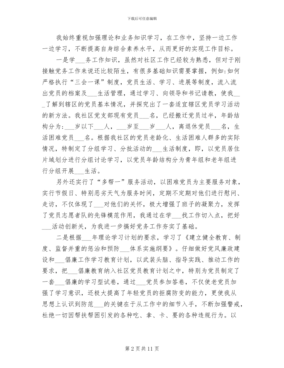 2024社区副书记工作总结_第2页