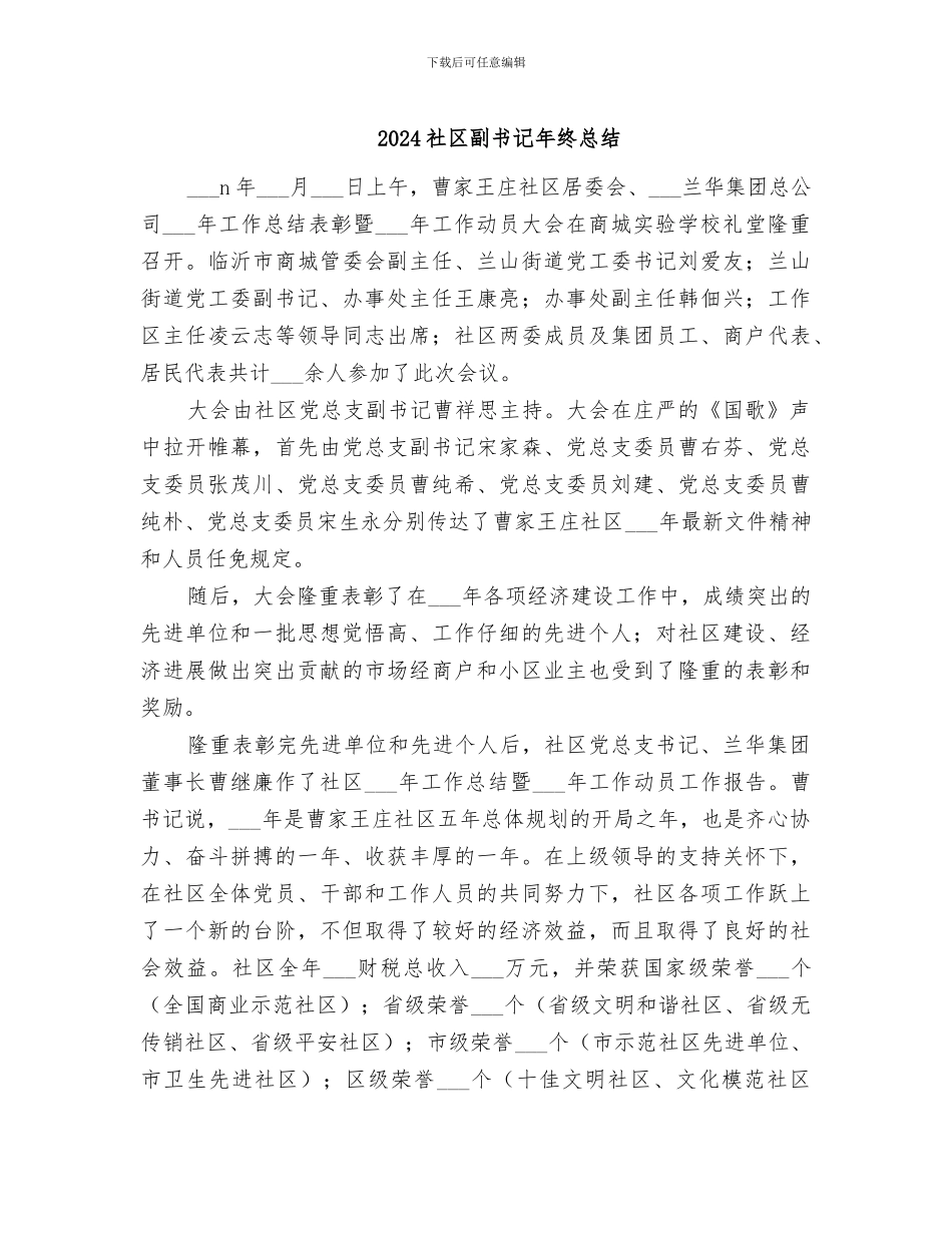 2024社区副书记年终总结_第1页