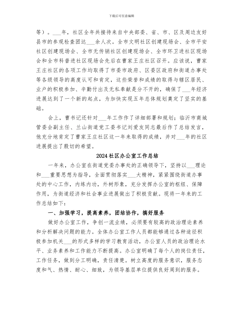 2024社区副书记年终总结_第2页
