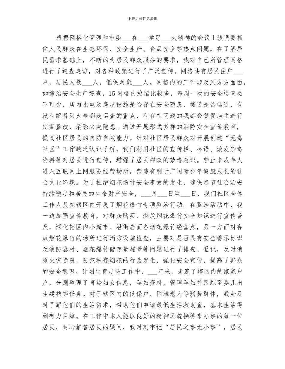 2024社区劳动保障工作个人总结_第3页