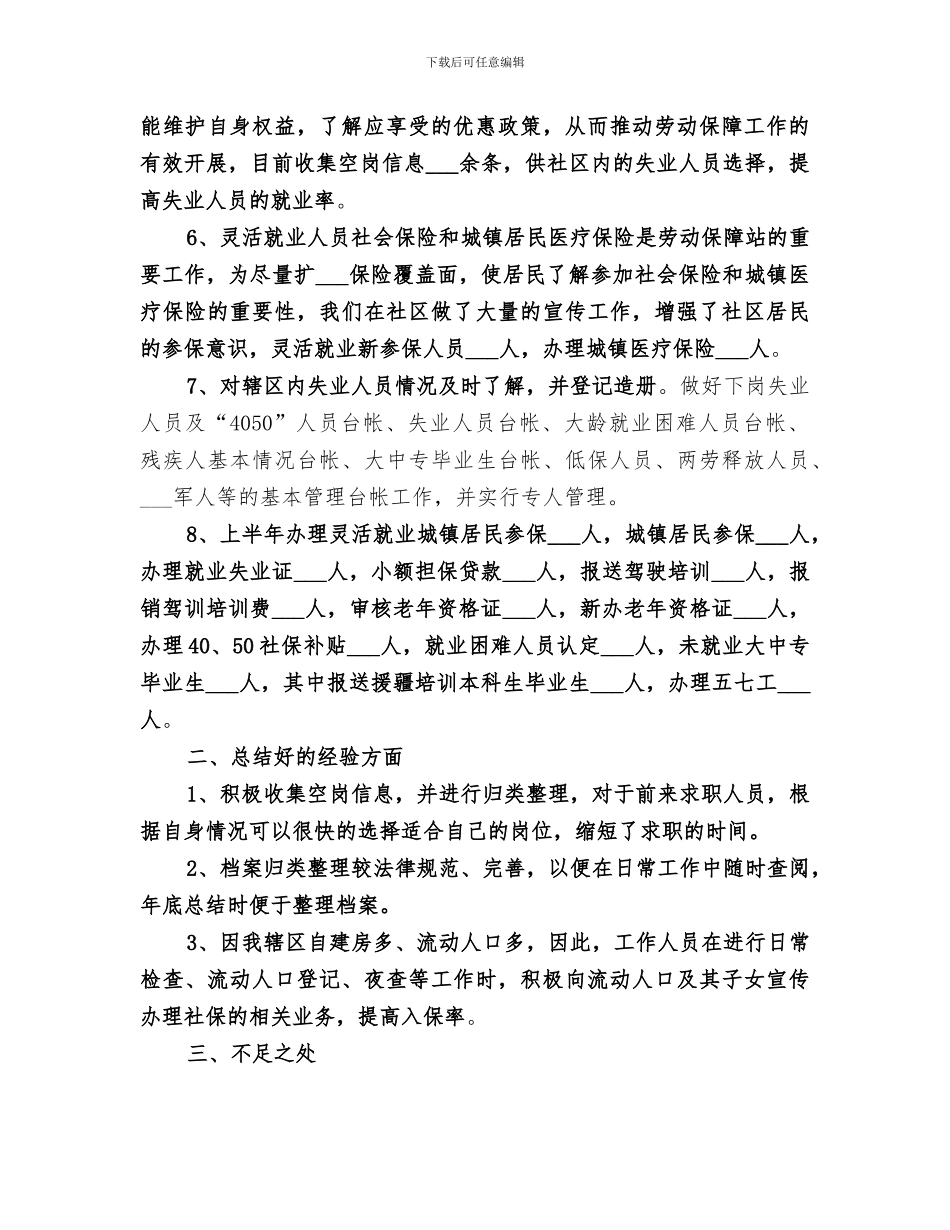 2024社区劳动保障工作总结范文_第2页