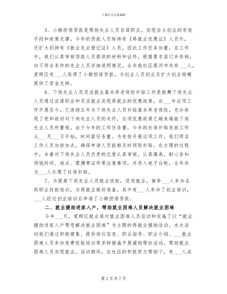 2024社区劳动保障工作站工作总结_第2页