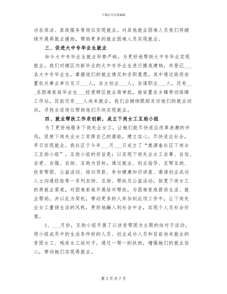 2024社区劳动保障工作站工作总结_第3页