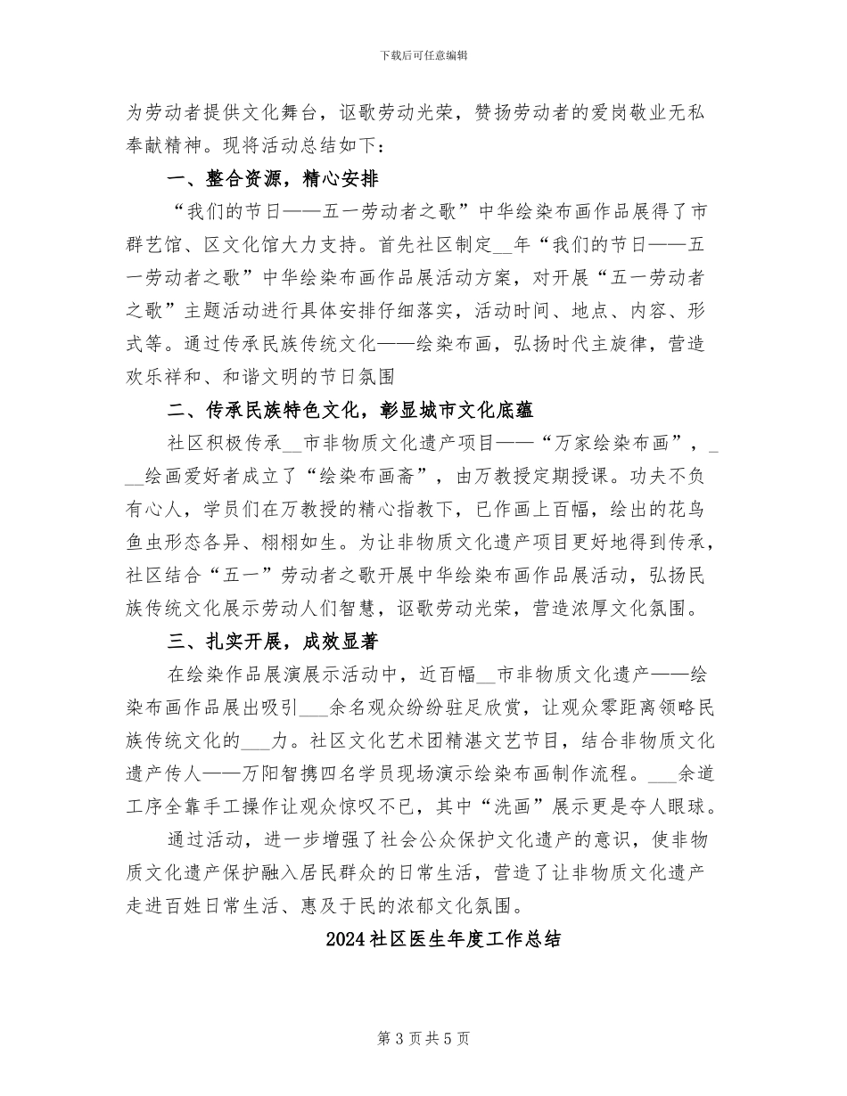 2024社区劳动节活动总结_第3页