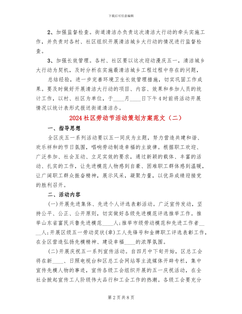 2024社区劳动节活动策划方案范文_第2页