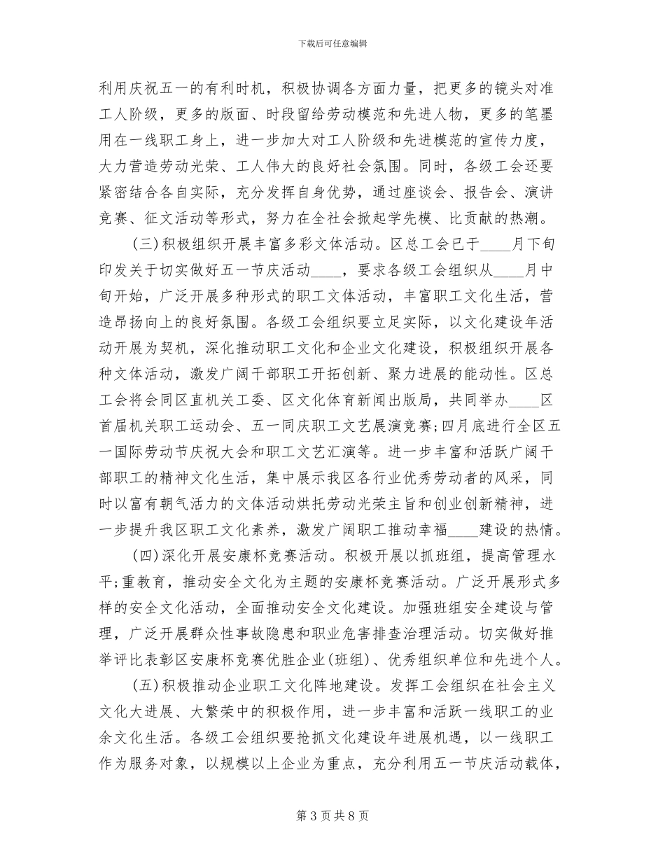 2024社区劳动节活动策划方案范文_第3页