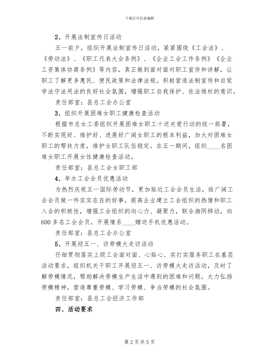 2024社区劳动节活动策划方案范本(2篇)_第2页