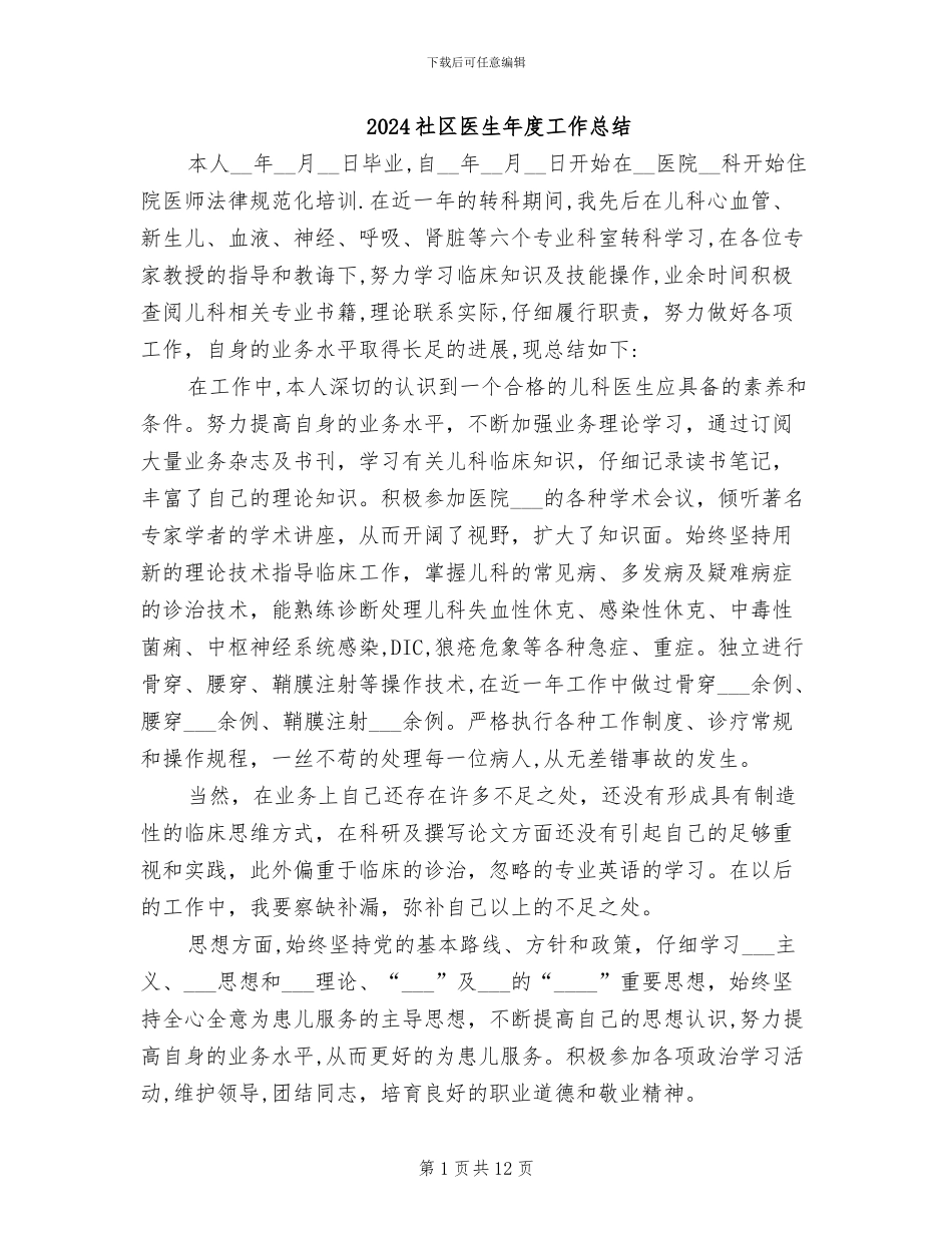 2024社区医生年度工作总结_第1页