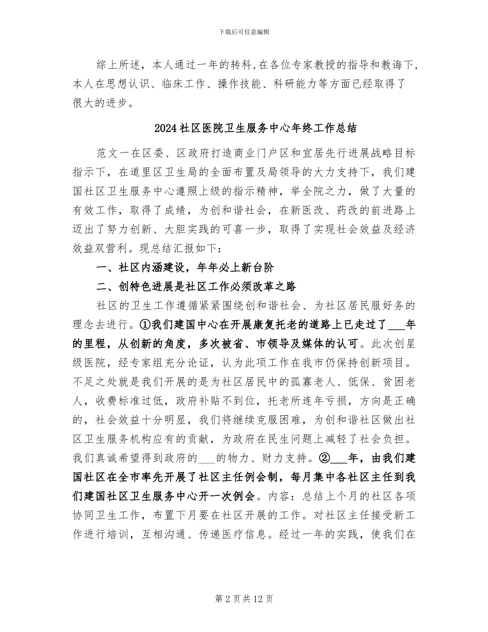 2024社区医生年度工作总结_第2页
