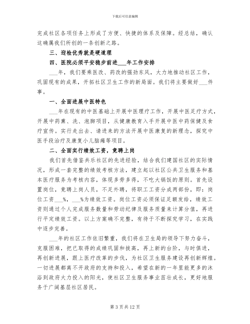 2024社区医生年度工作总结_第3页