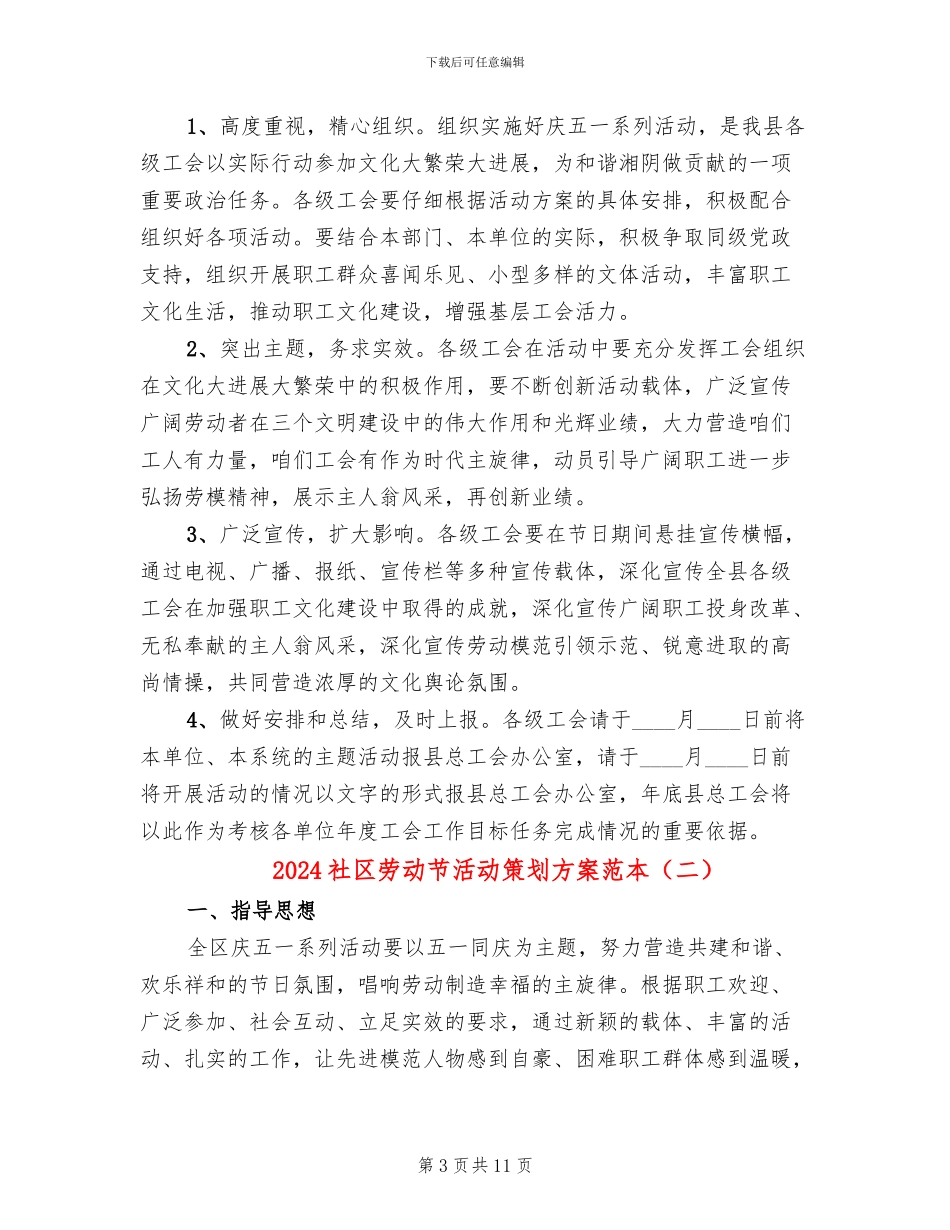 2024社区劳动节活动策划方案范本_第3页