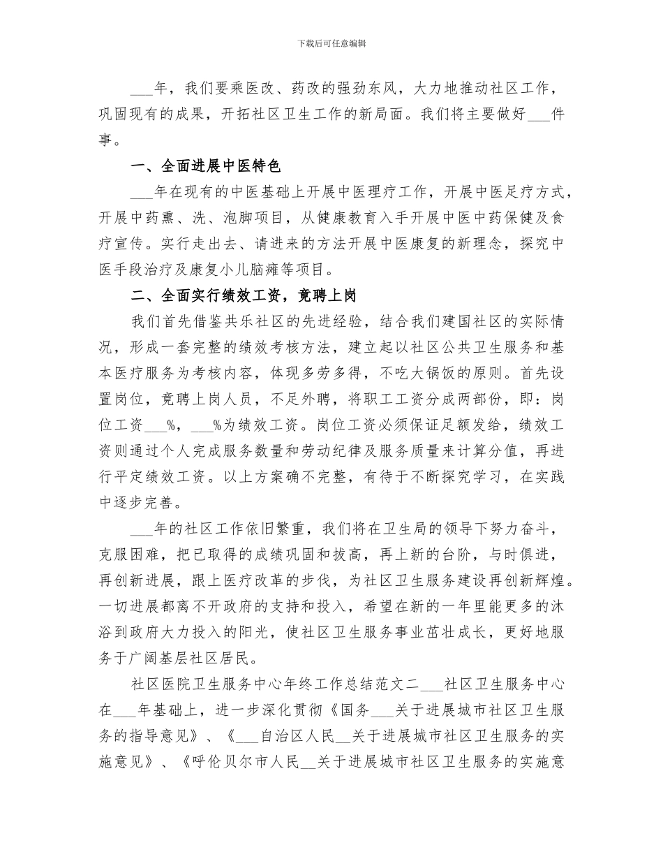 2024社区医院卫生服务中心年终工作总结_第2页