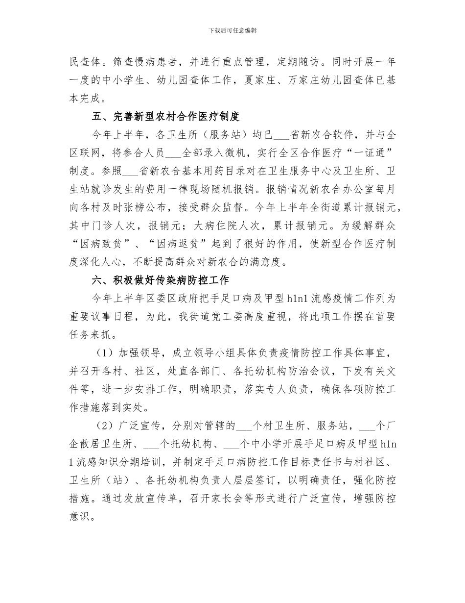 2024社区卫生服务中心上半年卫生工作总结_第2页